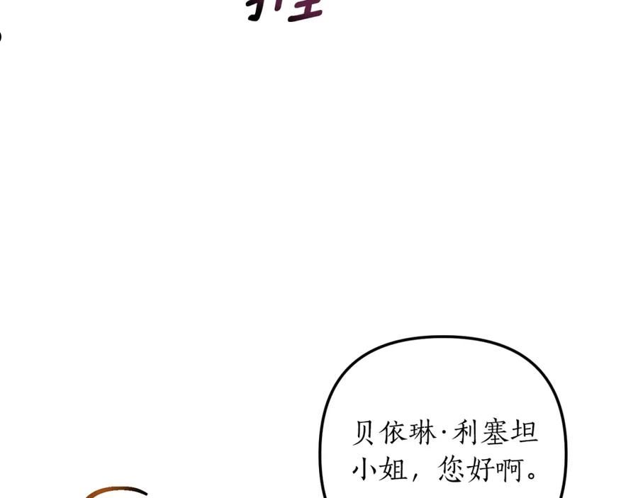 我拆了我磕的cp？漫画,第24话 要去疗养150图