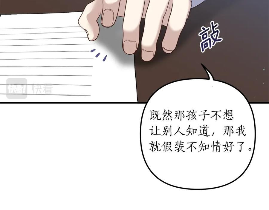 我拆了我磕的cp？漫画,第24话 要去疗养46图