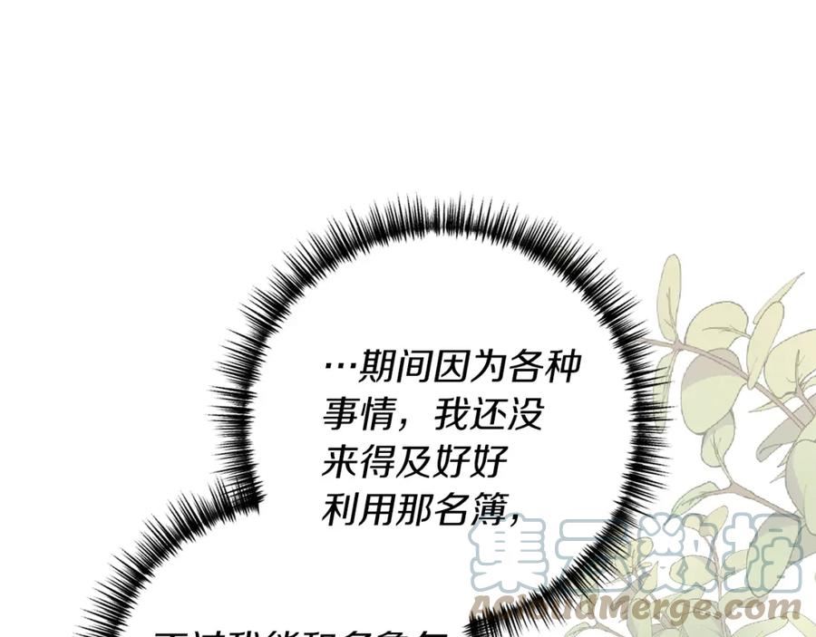 我拆了我磕的cp？漫画,第35话 可以私藏吗？125图