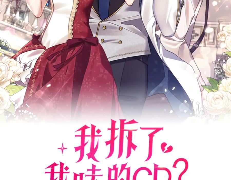 我拆了我磕的cp？漫画,第35话 可以私藏吗？2图