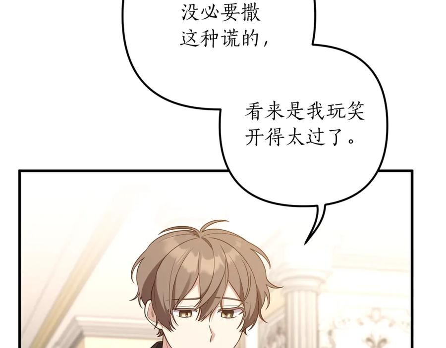 我拆了我磕的cp？漫画,第35话 可以私藏吗？76图