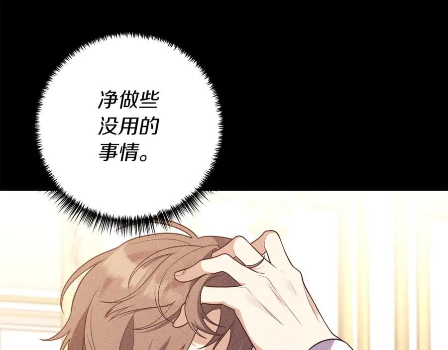 我拆了我磕的cp？漫画,第35话 可以私藏吗？83图