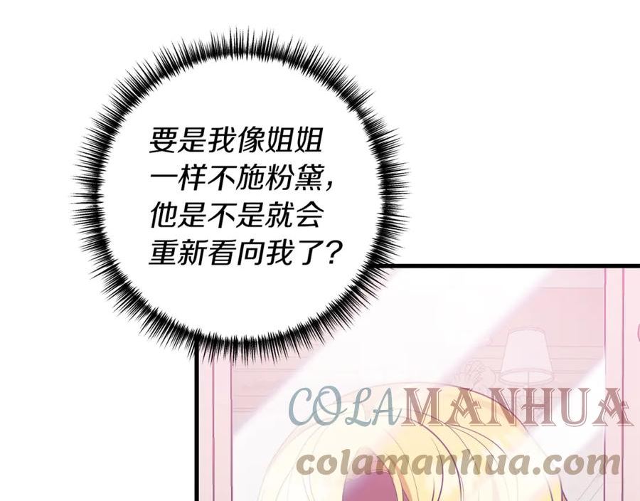 我拆了我磕的cp？漫画,第50话 我很在意你117图