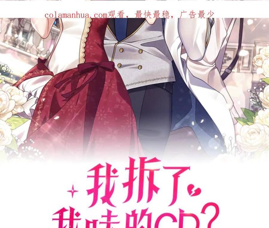 我拆了我磕的cp？漫画,第50话 我很在意你2图