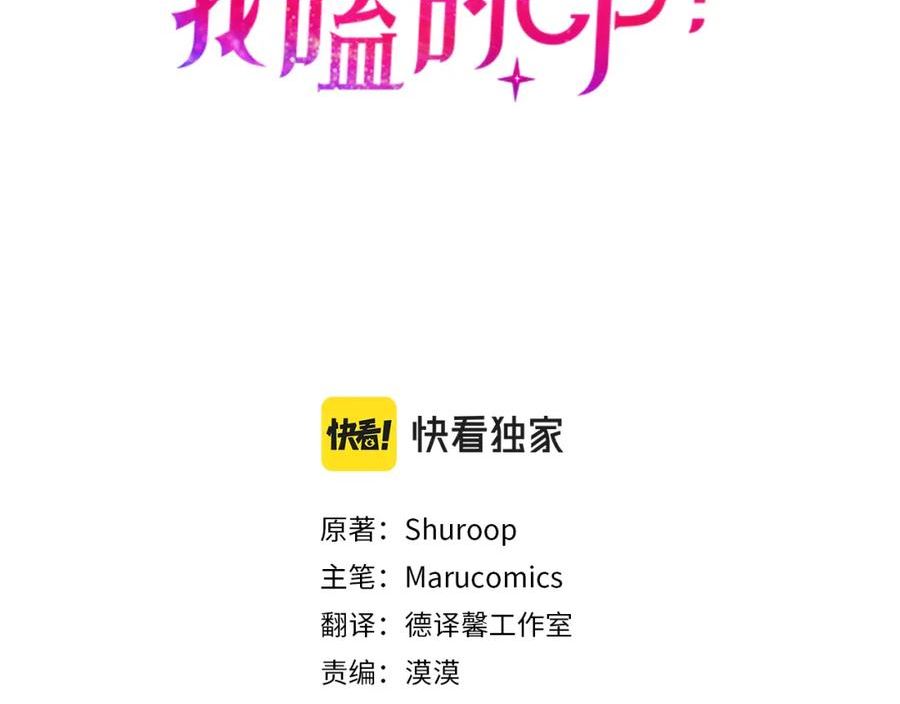 我拆了我磕的cp？漫画,第50话 我很在意你3图