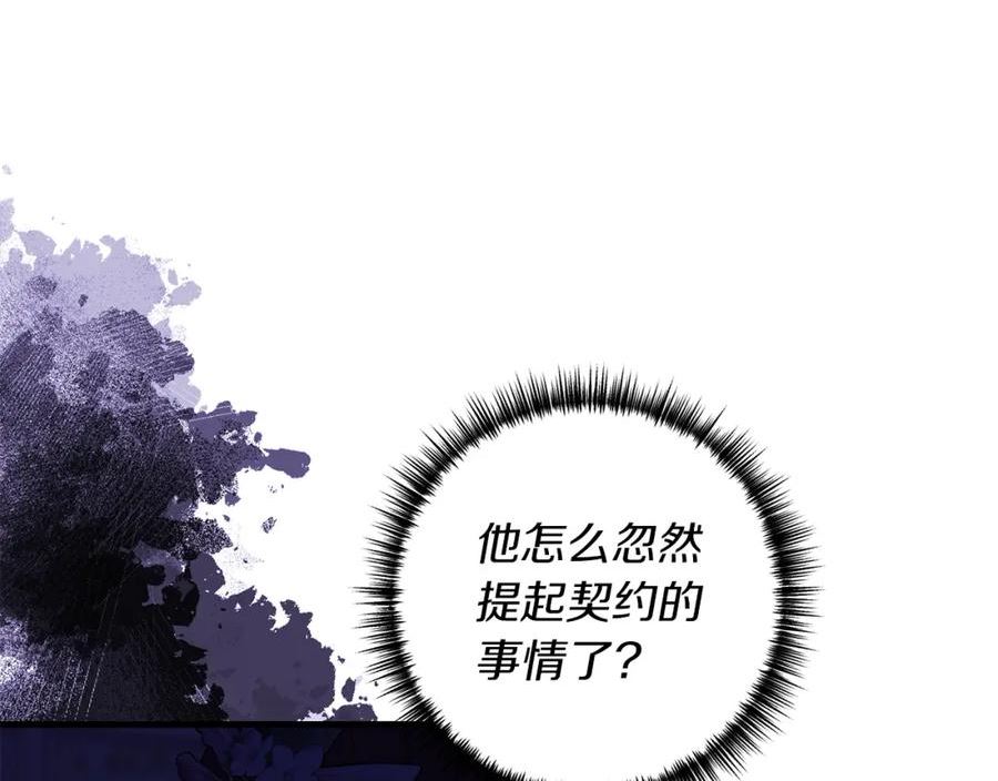 我拆了我磕的cp？漫画,第50话 我很在意你79图