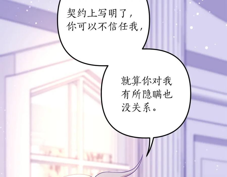 我拆了我磕的cp？漫画,第50话 我很在意你83图