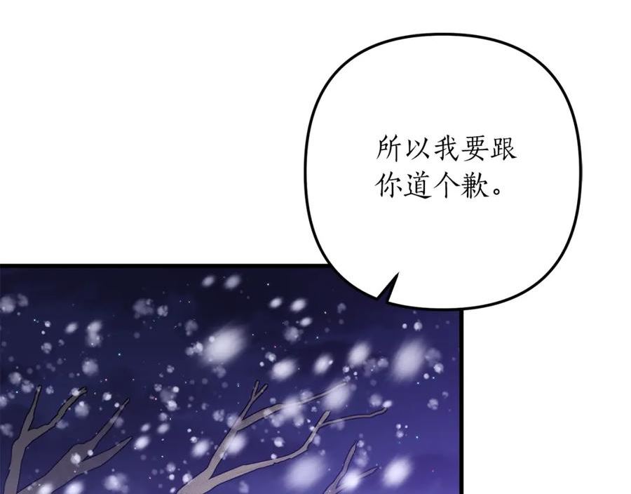 我拆了我磕的cp？漫画,第50话 我很在意你88图