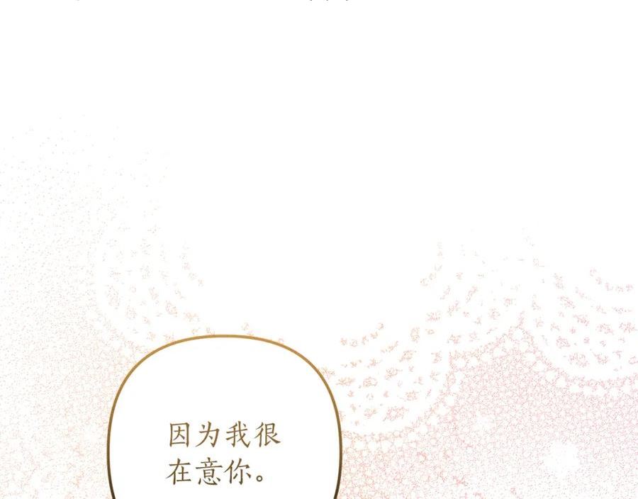 我拆了我磕的cp？漫画,第50话 我很在意你98图