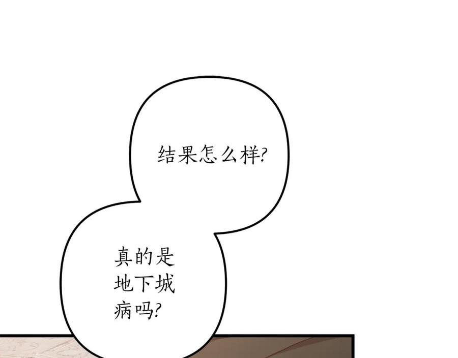 我拆了我磕的cp？漫画,第52话 诊断报告139图