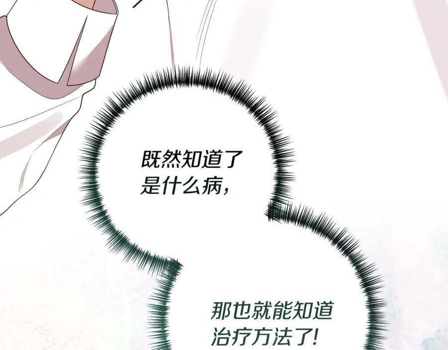 我拆了我磕的cp？漫画,第52话 诊断报告146图