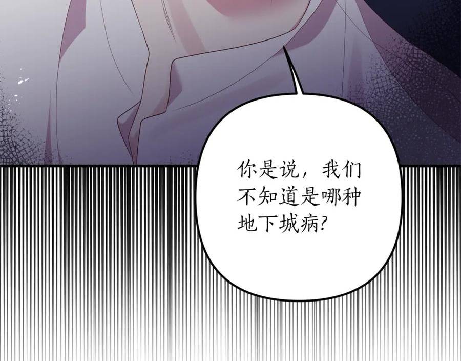 我拆了我磕的cp？漫画,第52话 诊断报告152图