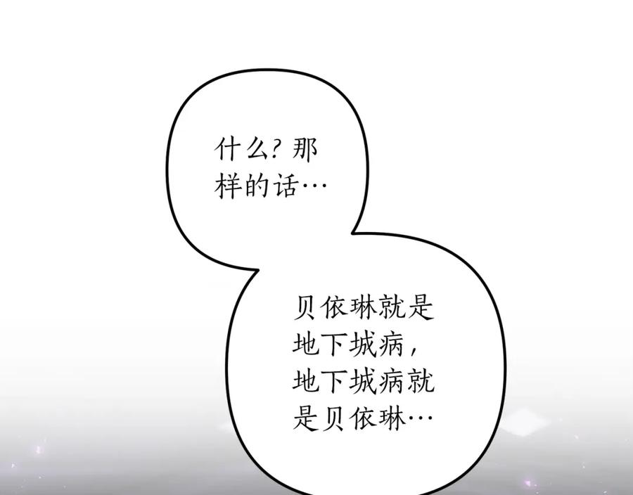 我拆了我磕的cp？漫画,第52话 诊断报告160图