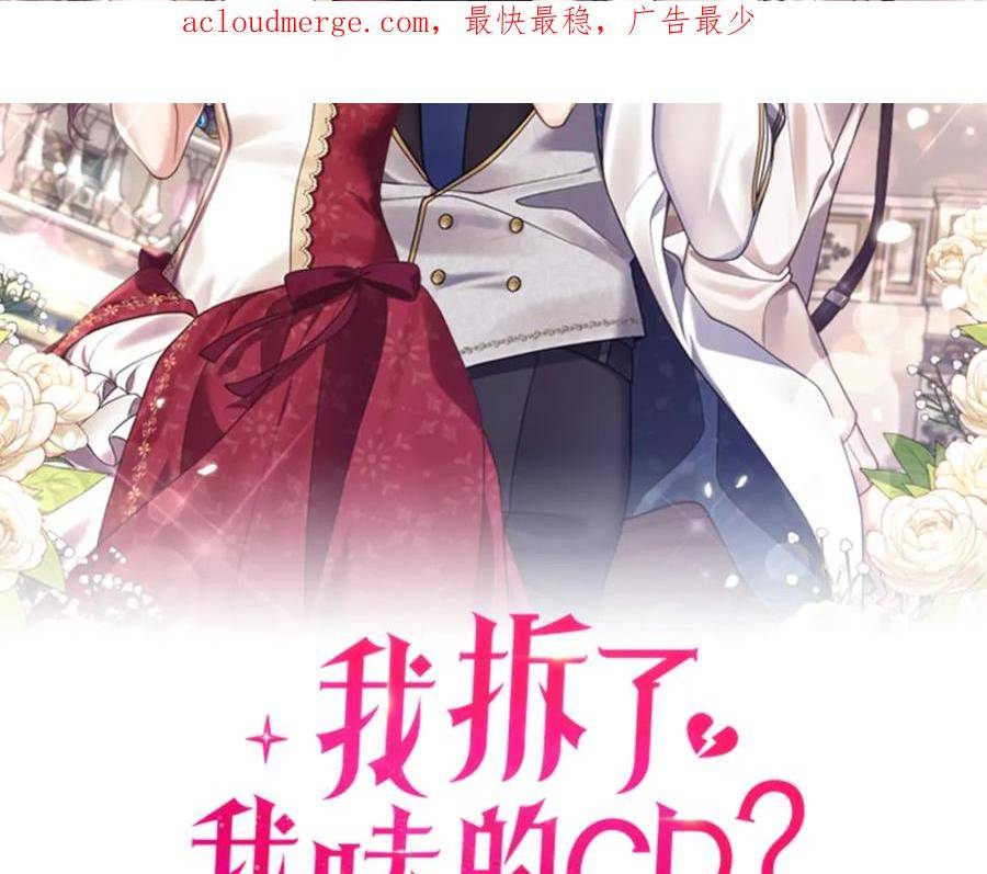 我拆了我磕的cp？漫画,第52话 诊断报告2图