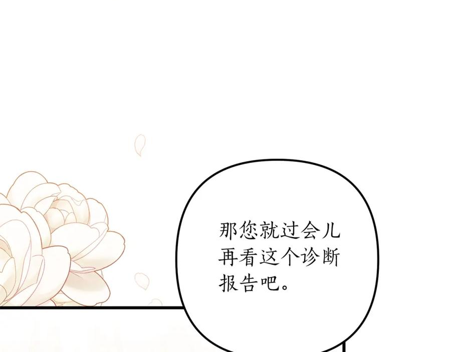 我拆了我磕的cp？漫画,第52话 诊断报告46图