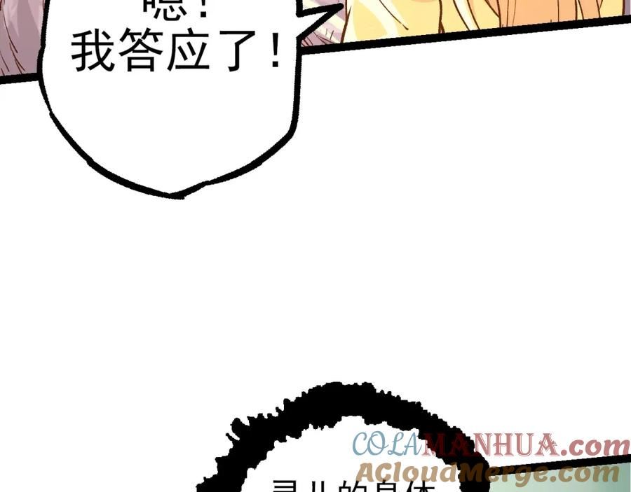 从大树开始的进化漫画,第50话 虞子瑜的决心，与人类决一死战109图