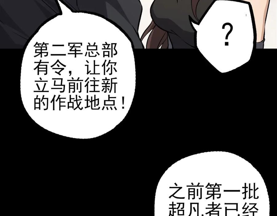 从大树开始的进化漫画,第50话 虞子瑜的决心，与人类决一死战54图