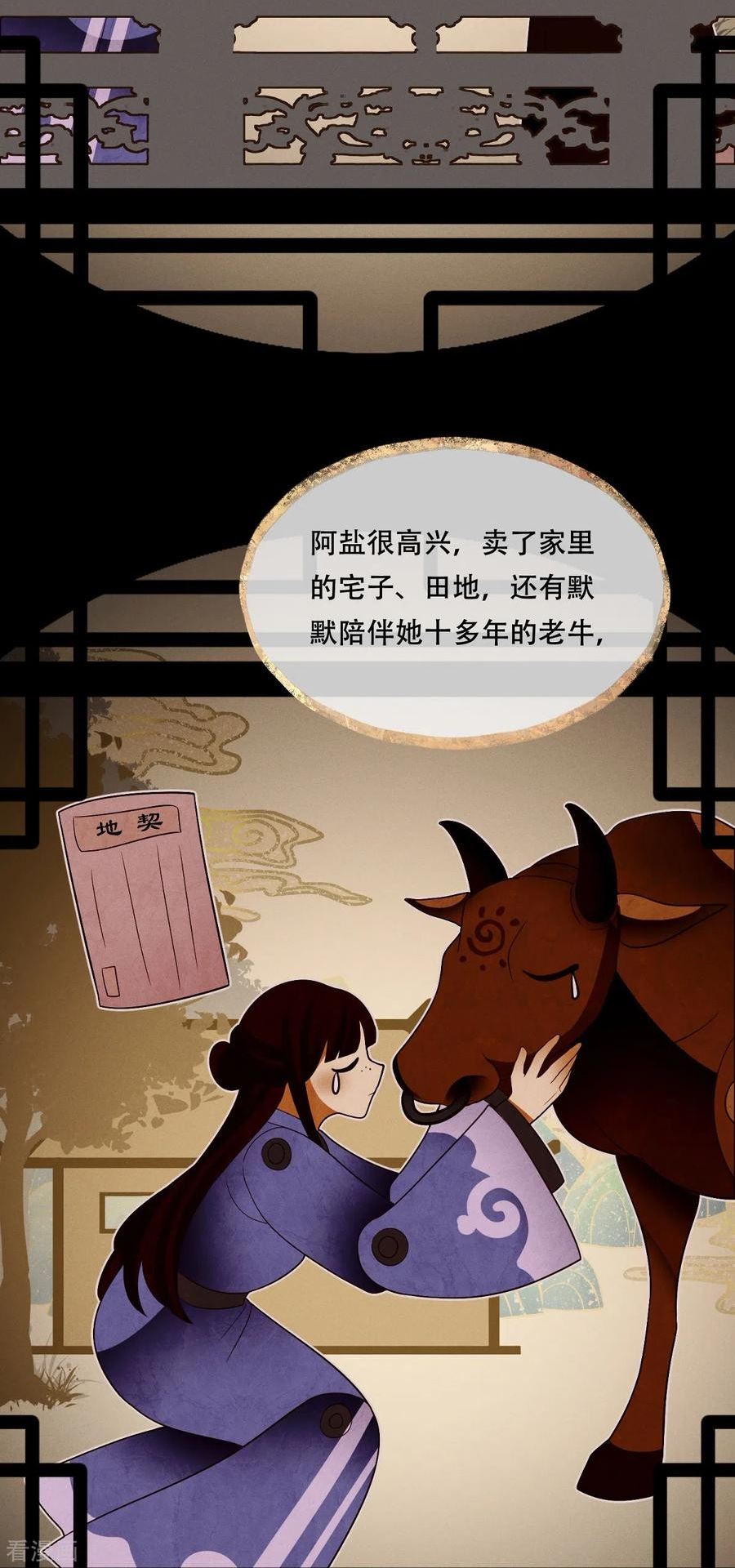 嫡女纨绔：世子不好骗漫画,第53话 戏说阿盐12图