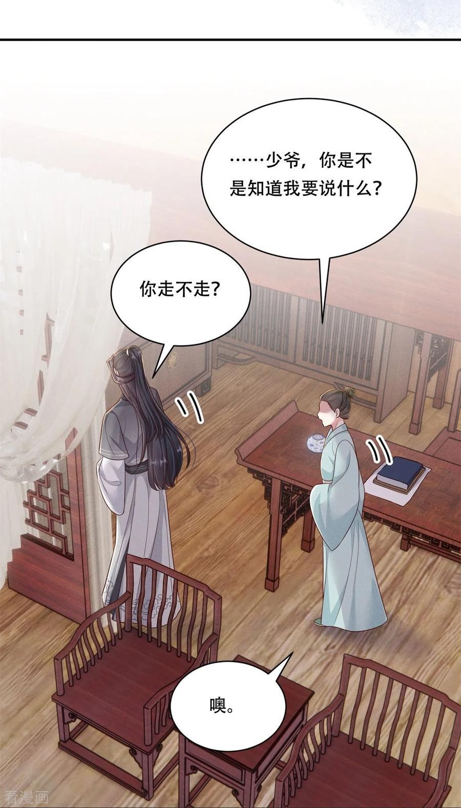 嫡女纨绔：世子不好骗漫画,第53话 戏说阿盐36图