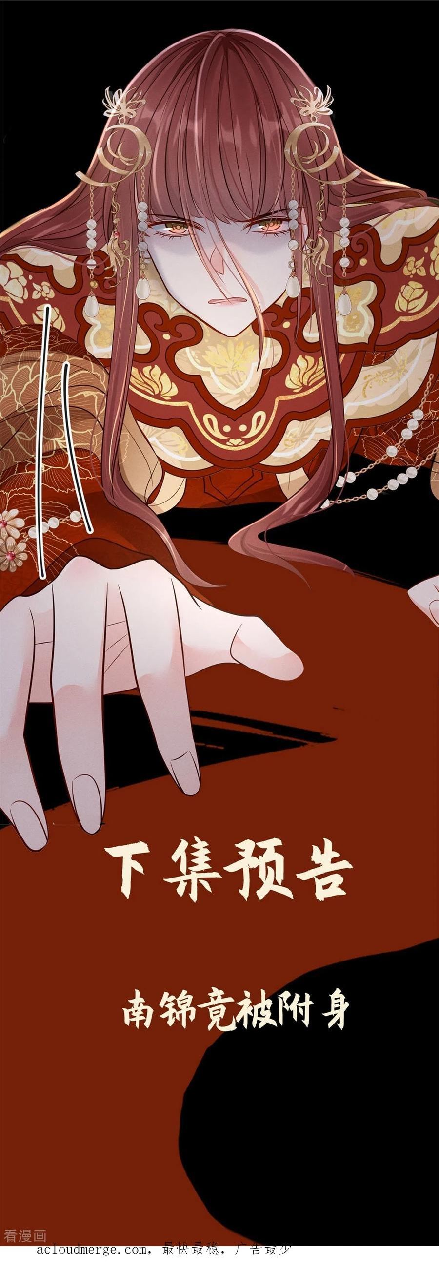 嫡女纨绔：世子不好骗漫画,第53话 戏说阿盐44图