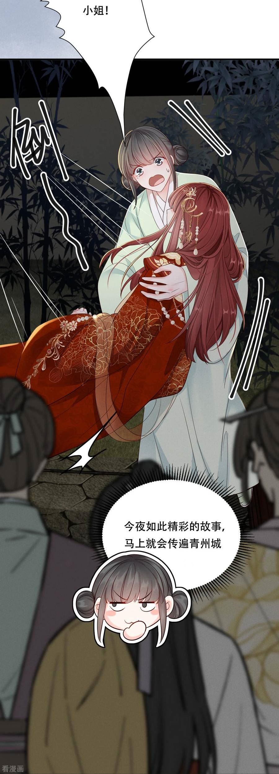 嫡女纨绔：世子不好骗漫画,第55话 竹林刺客30图