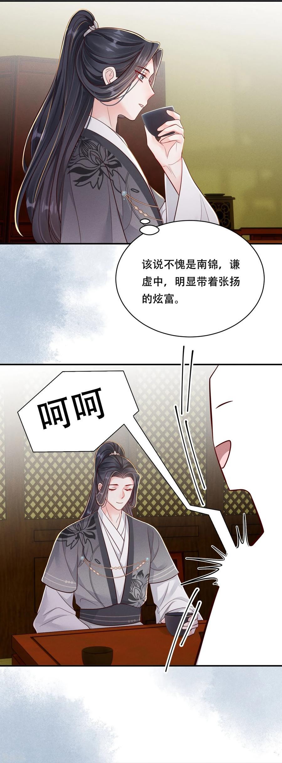 嫡女纨绔世子不好骗漫画,第57话 三人约会14图