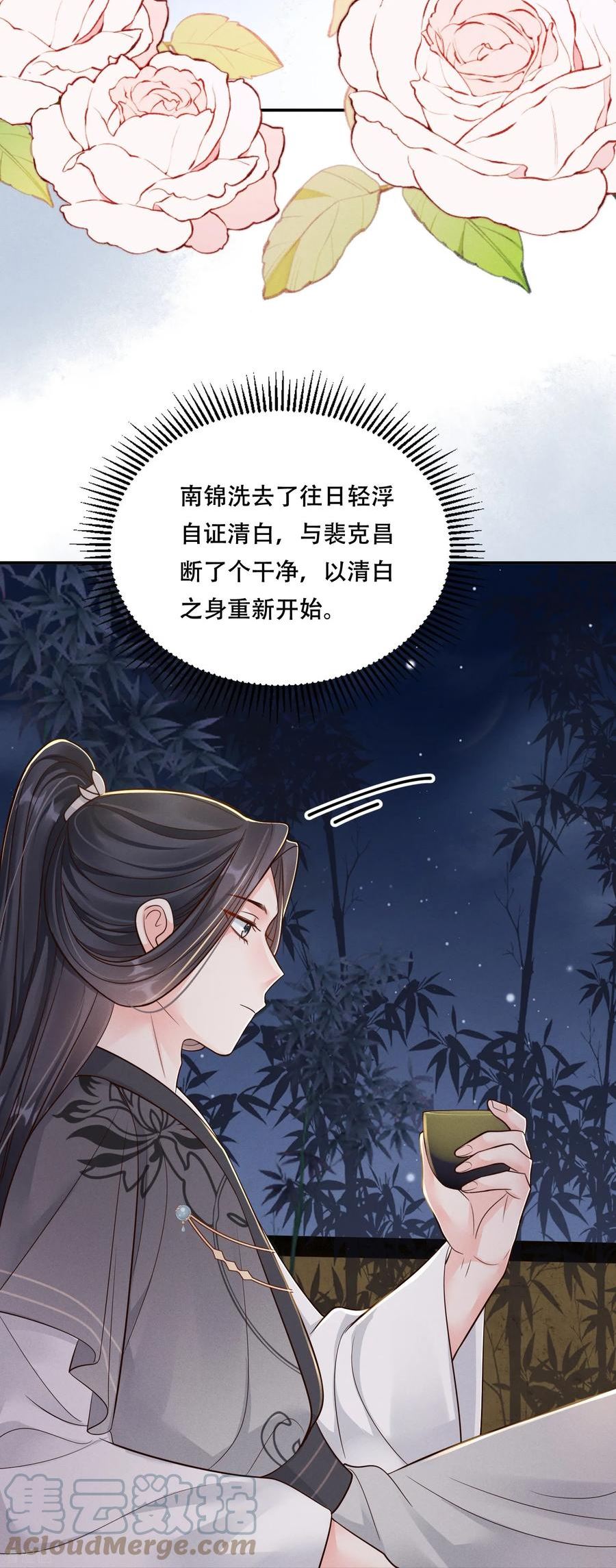 嫡女纨绔世子不好骗漫画,第57话 三人约会31图