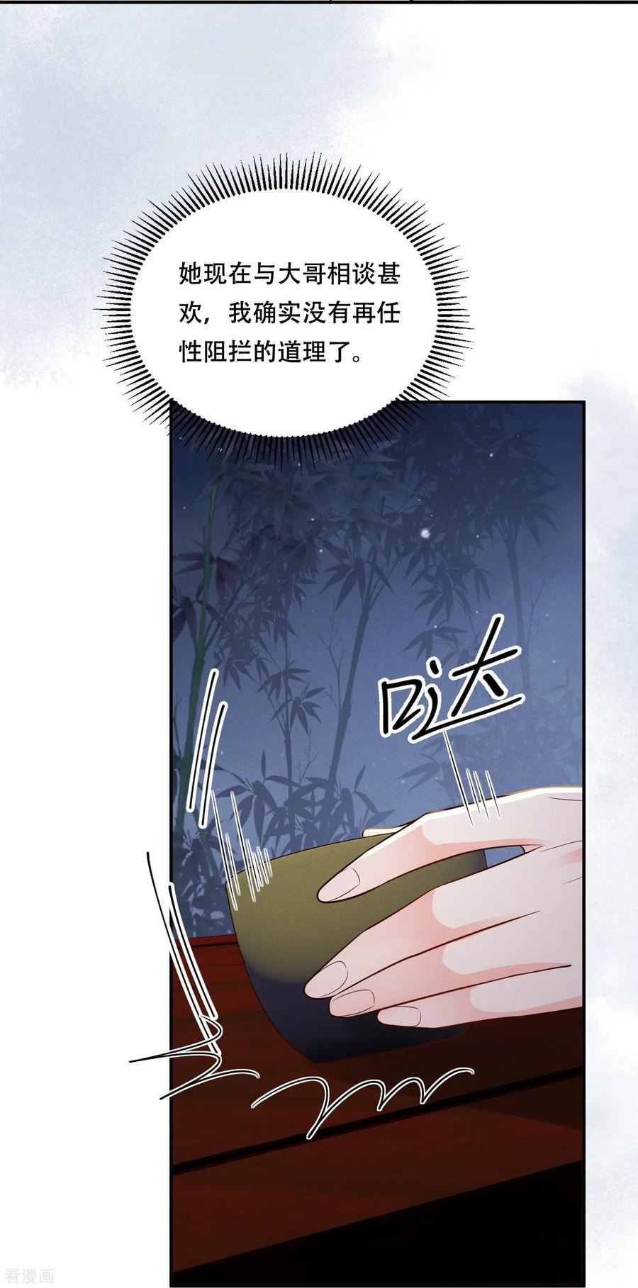 嫡女纨绔世子不好骗漫画,第57话 三人约会32图