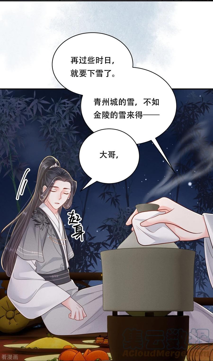 嫡女纨绔世子不好骗漫画,第57话 三人约会41图