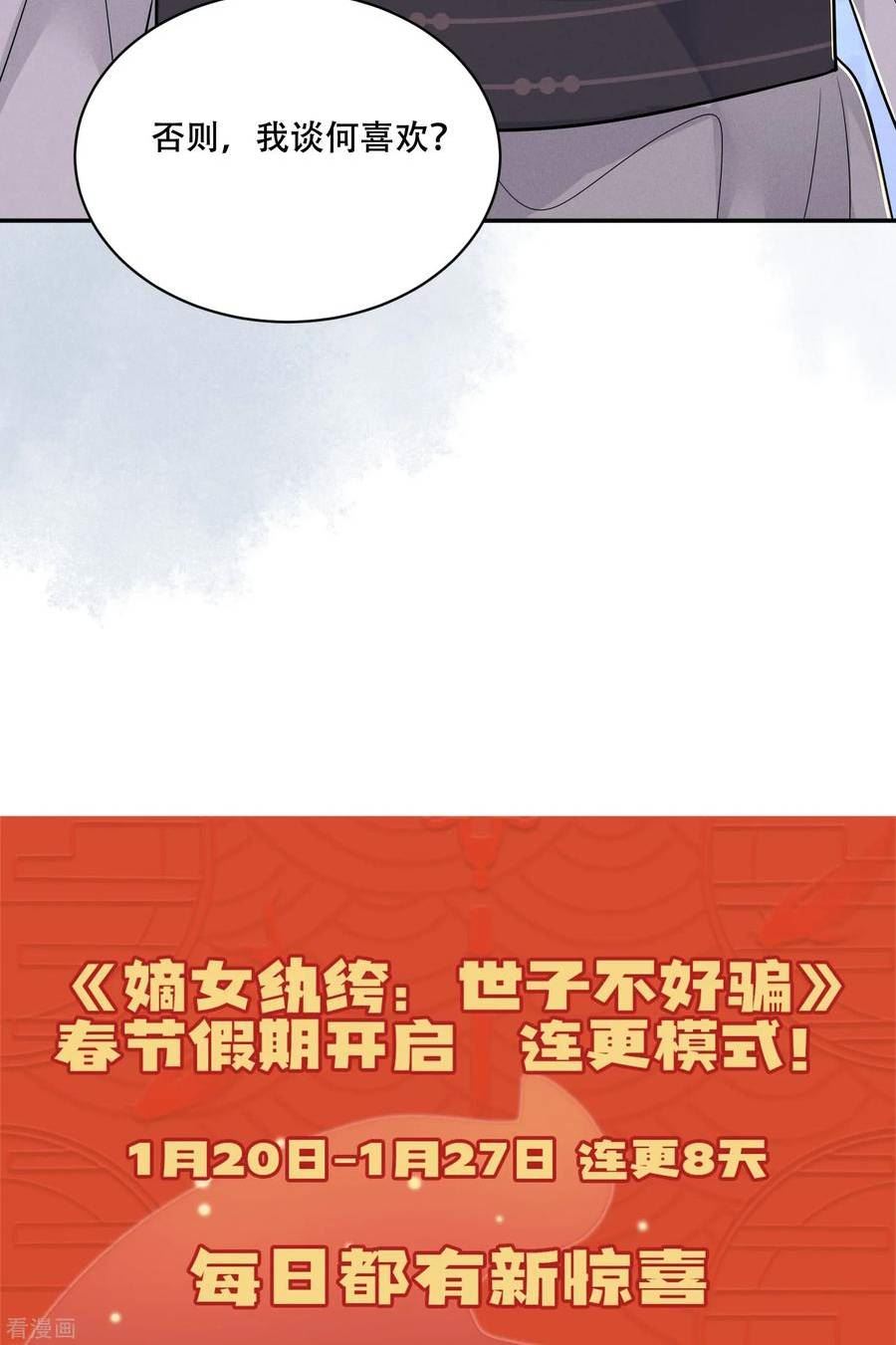 嫡女纨绔世子不好骗漫画,第59话 爱她所有45图