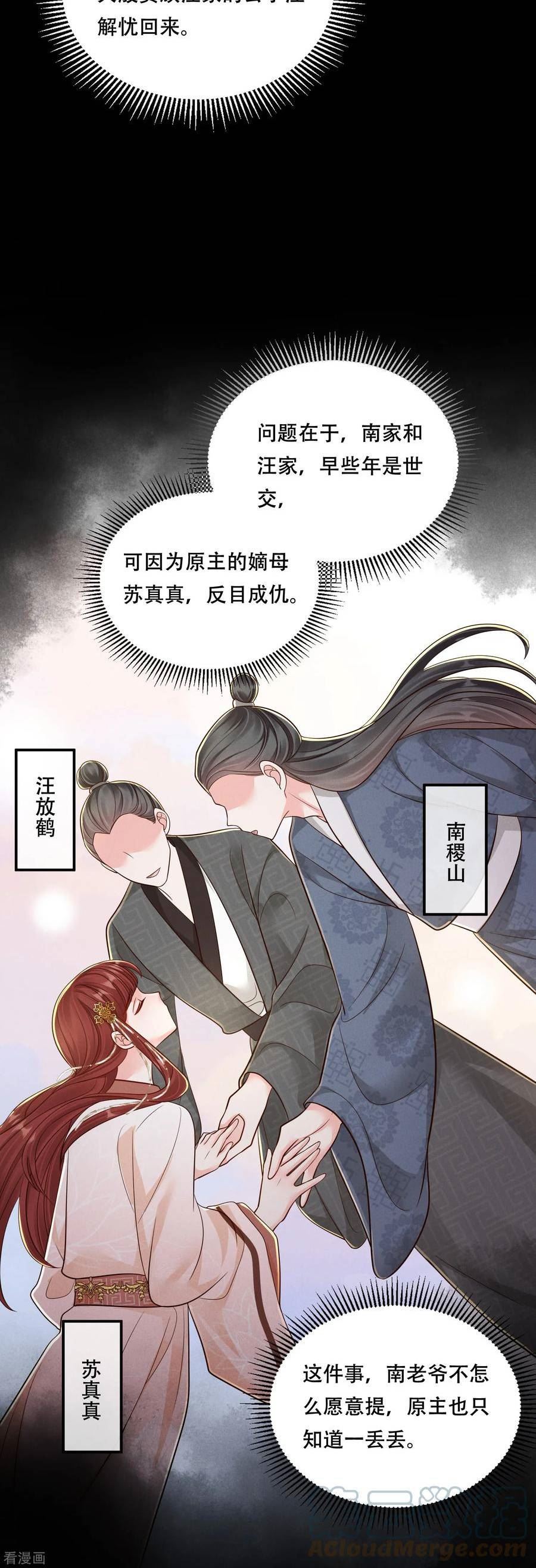 嫡女纨绔:世子不好骗第二季漫画,第60话 庶兄归来25图