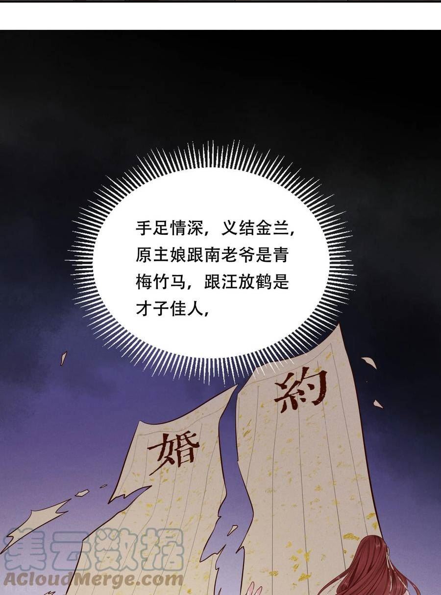 嫡女纨绔:世子不好骗第二季漫画,第60话 庶兄归来27图