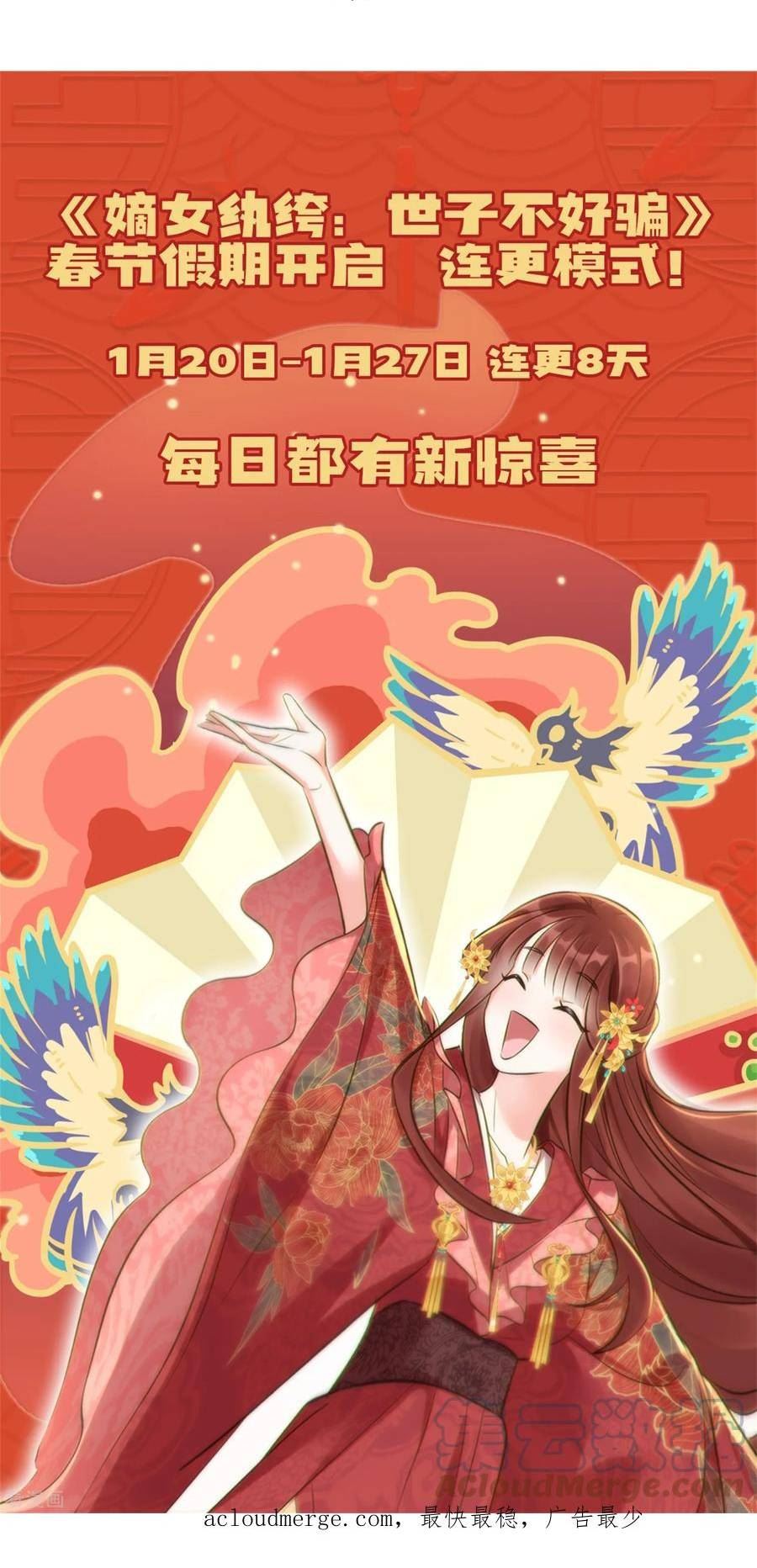 嫡女纨绔:世子不好骗第二季漫画,第60话 庶兄归来39图