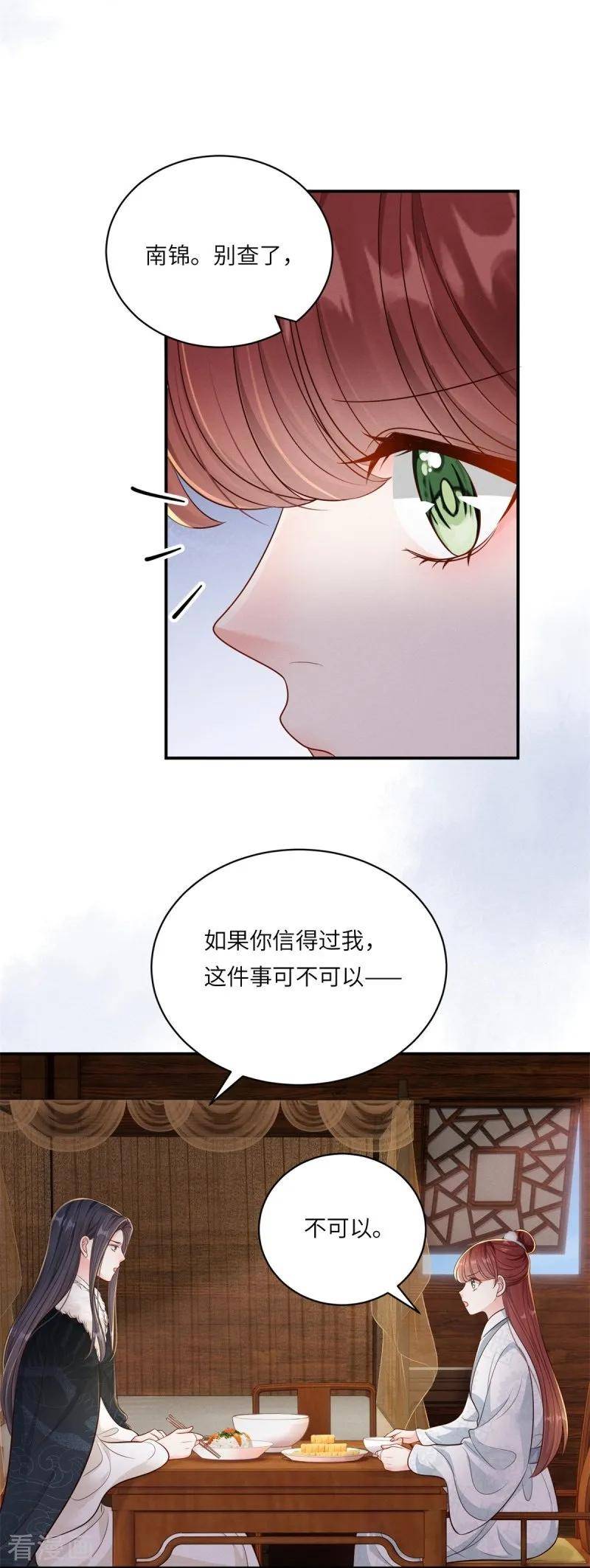 嫡女纨绔：世子不好骗漫画,第81话 世子还钱18图