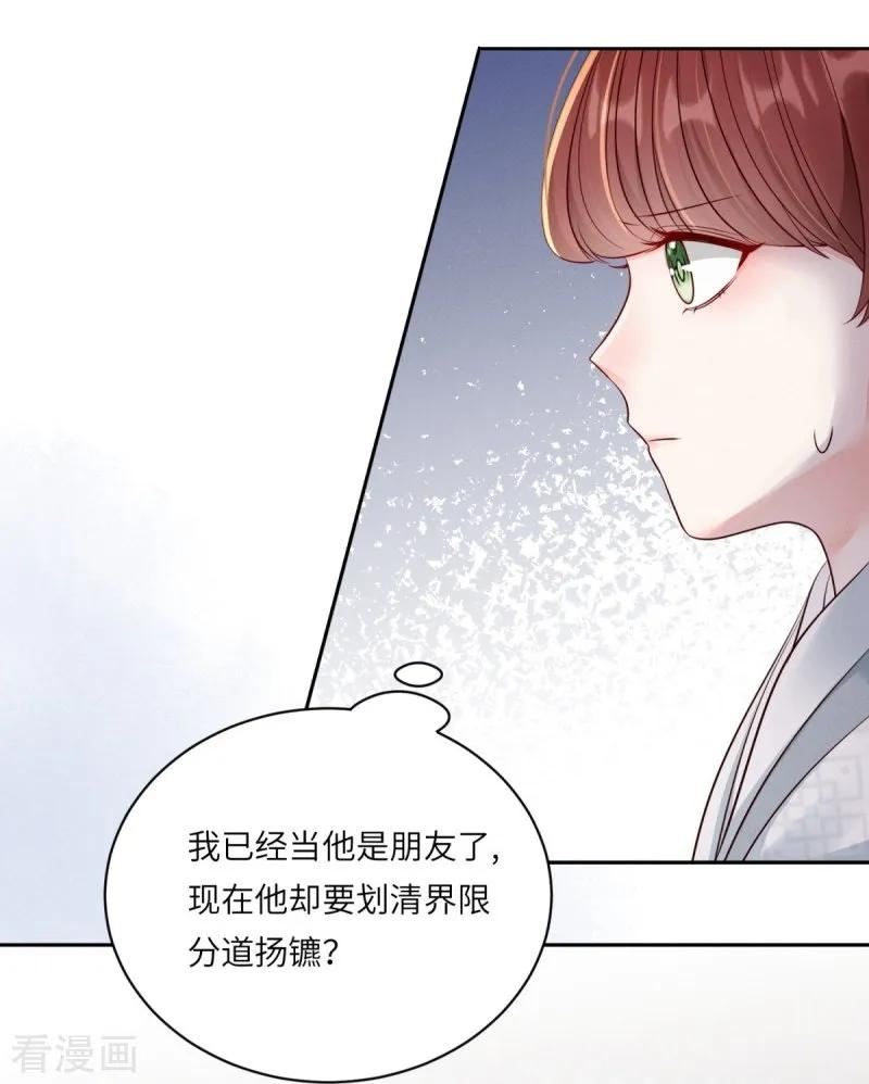 嫡女纨绔：世子不好骗漫画,第81话 世子还钱22图