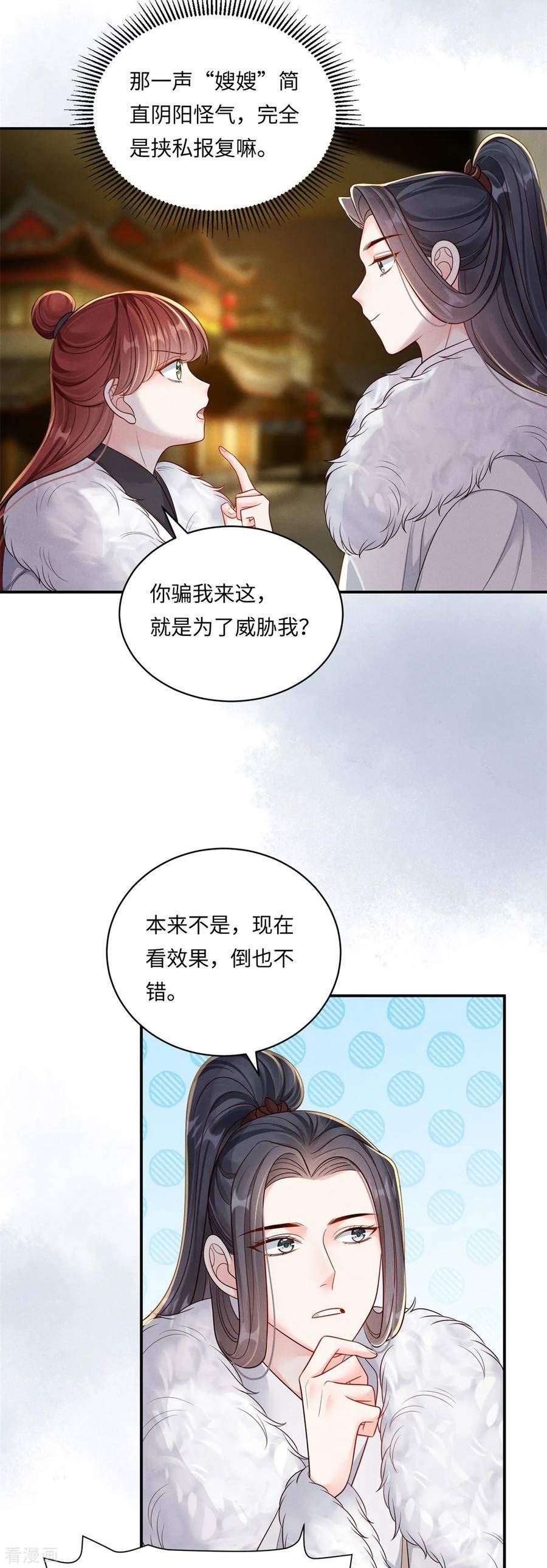 嫡女纨绔世子不好骗在线阅读漫画,第86话 地下迷城10图