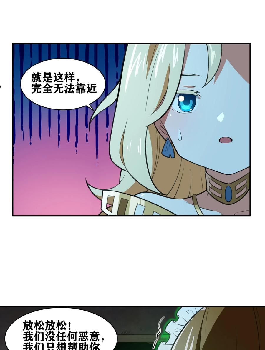 希灵帝国（重置版）漫画,32 安薇娜的遭遇29图