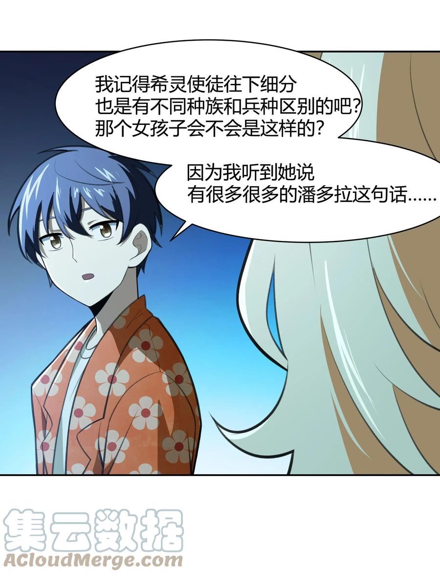 希灵帝国（重置版）漫画,38 不灭者计划13图