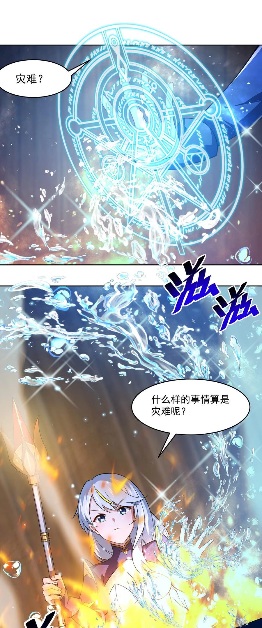 希灵帝国（重置版）漫画,43 神明显灵了？！36图