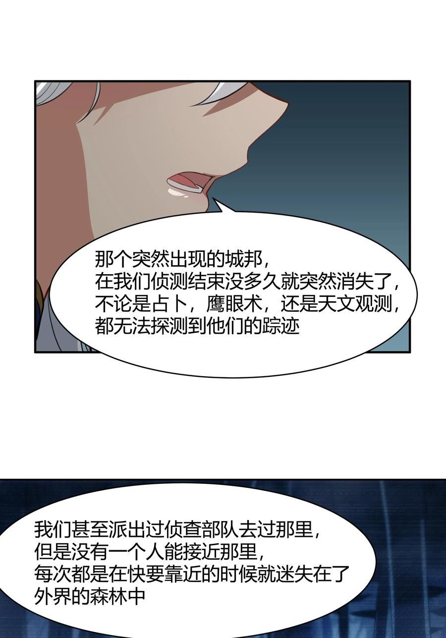 希灵帝国（重置版）漫画,45 神迹降临！17图