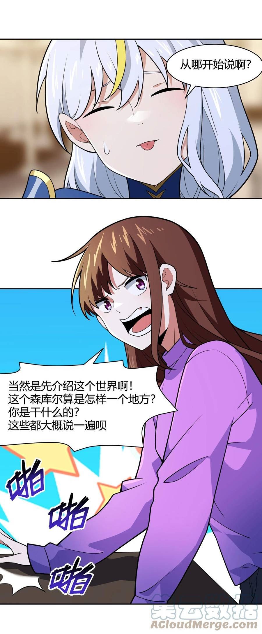 希灵帝国（重置版）漫画,47 耀眼的圣光28图