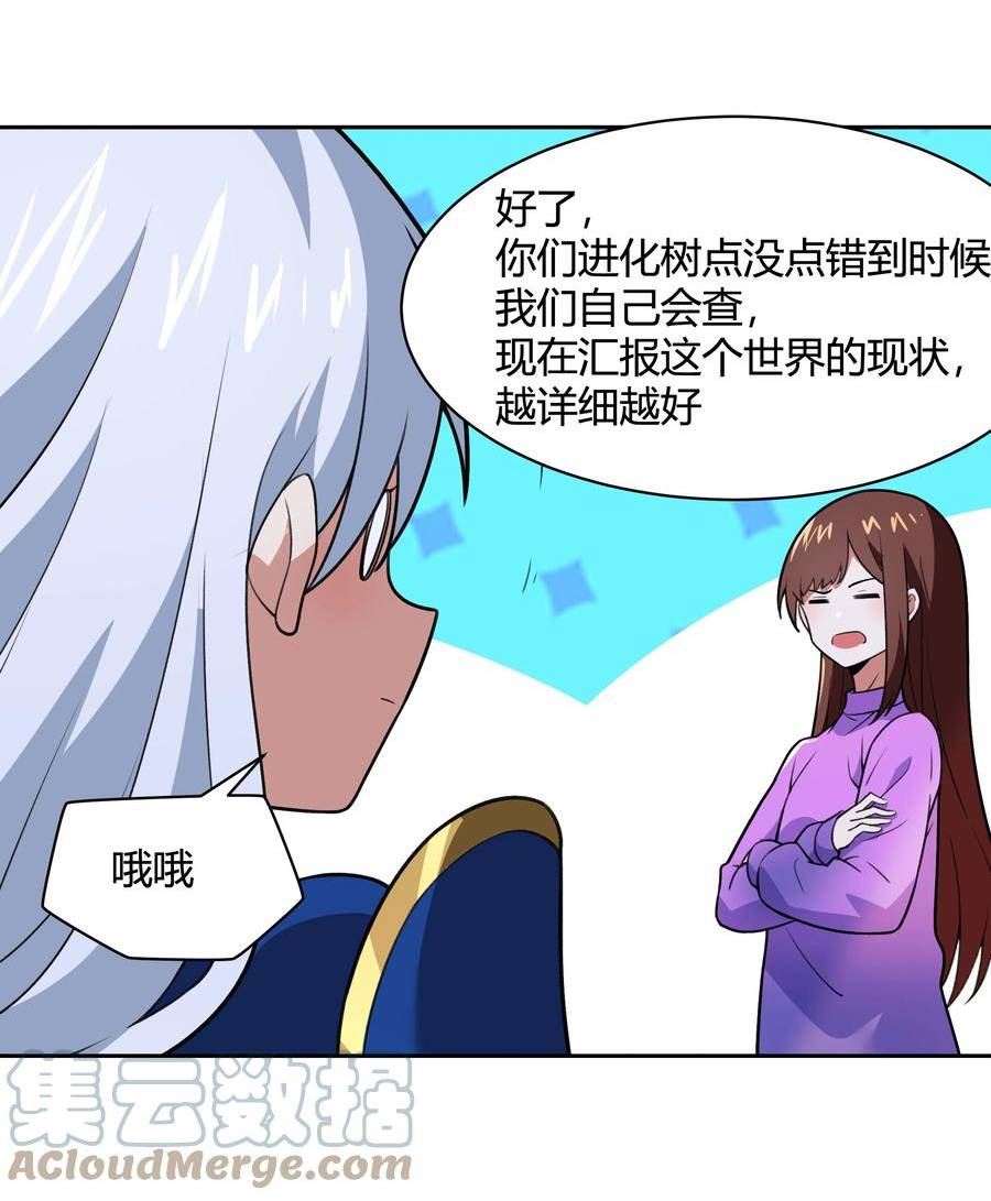 希灵帝国（重置版）漫画,47 耀眼的圣光31图