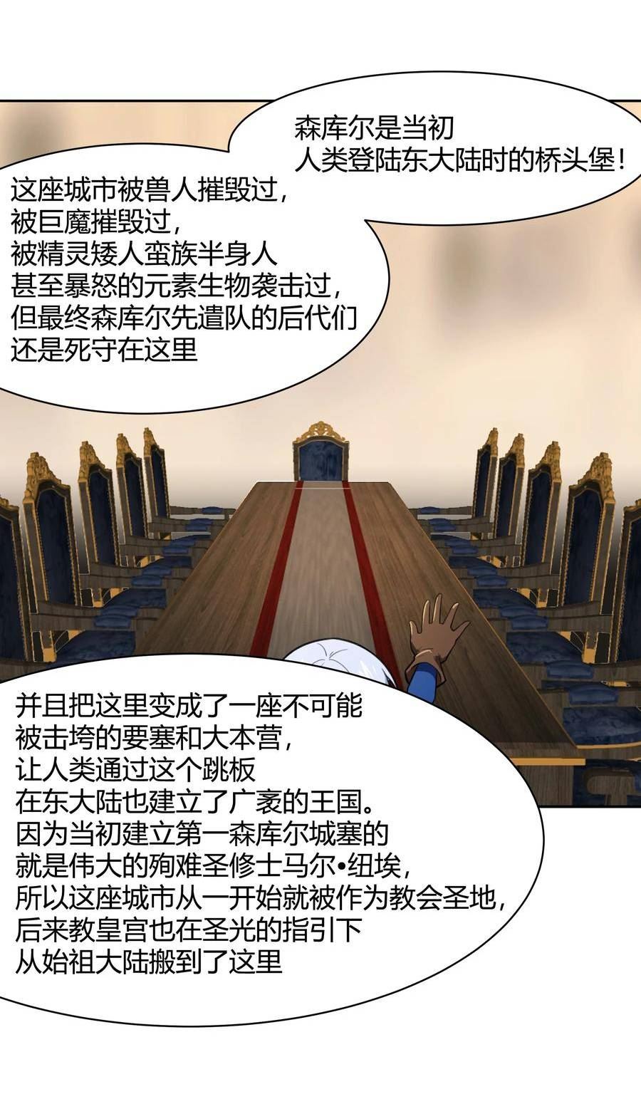 希灵帝国（重置版）漫画,47 耀眼的圣光36图