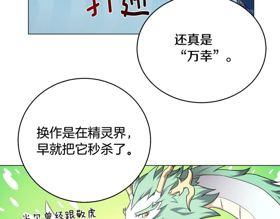 我儿子太强了！漫画,第45话 遇上强敌26图