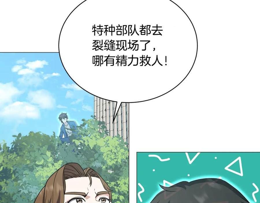 我儿子太强了！漫画,第52话 束手无策20图