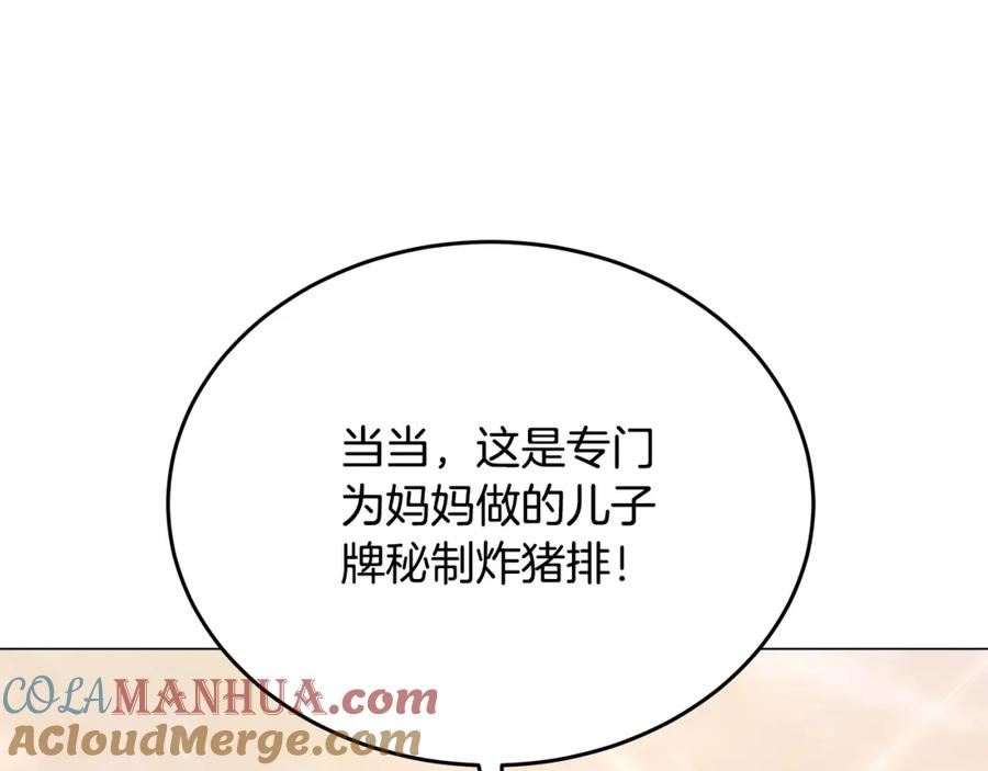 我儿子太强了！漫画,第64话 不孝守护者109图