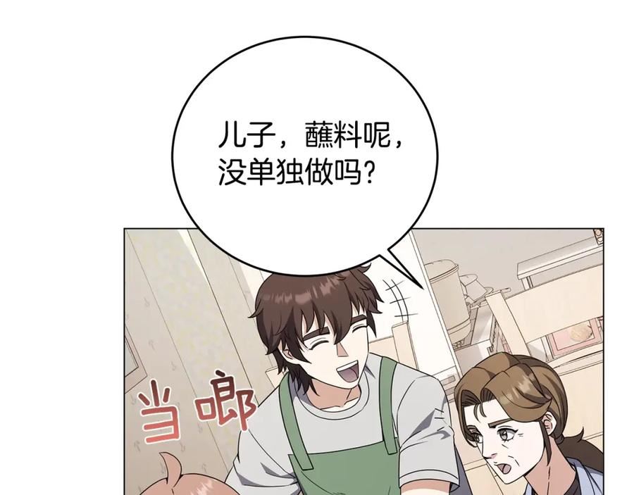 我儿子太强了！漫画,第64话 不孝守护者116图