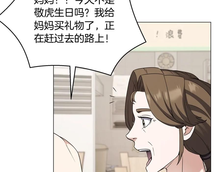 我儿子太强了！漫画,第64话 不孝守护者144图