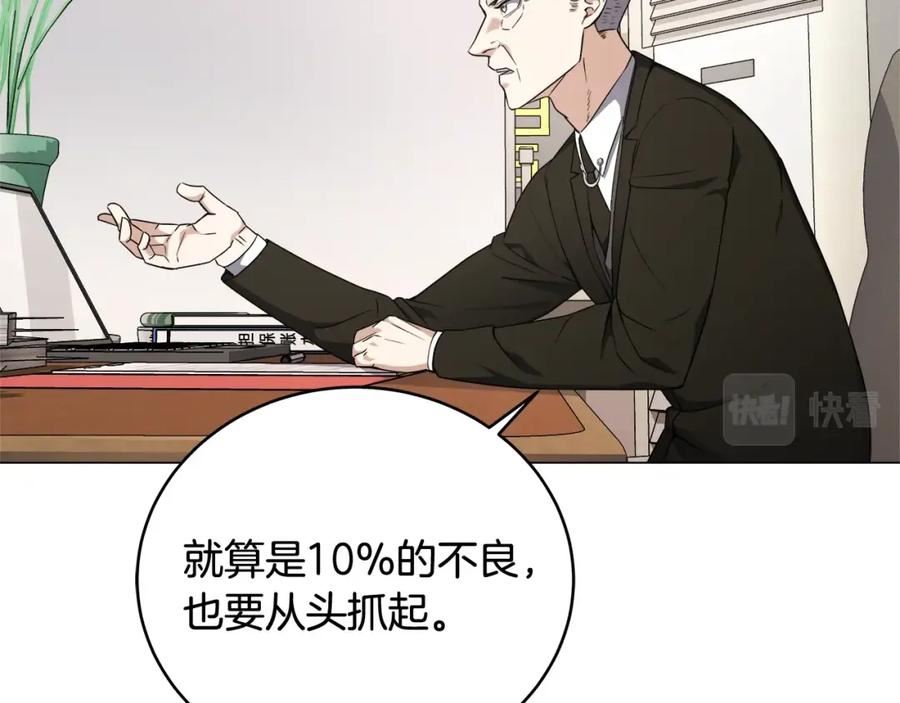 我儿子太强了！漫画,第64话 不孝守护者152图