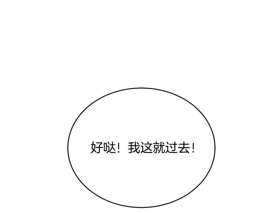 我儿子太强了！漫画,第64话 不孝守护者168图